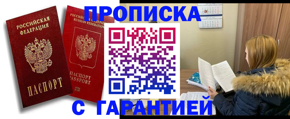 прописка гарантия в Козельске